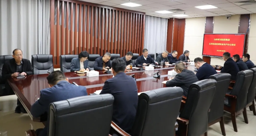 宏河团体召开三月份总司理宁静出产办公会