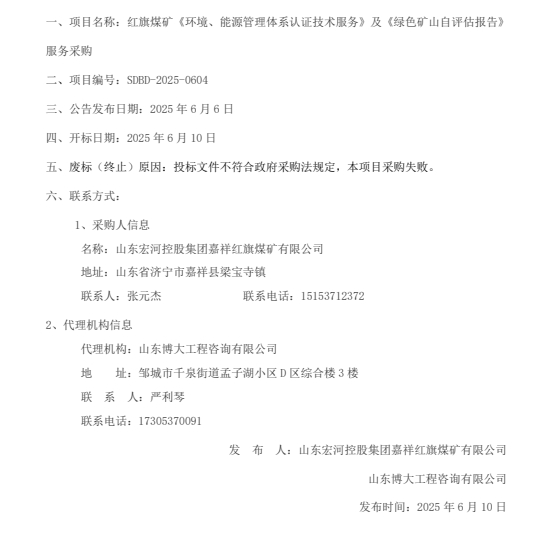 一、名目称号：红旗煤矿《情况、动力办理系统认证手艺办事》及《绿色矿山自评价报告》