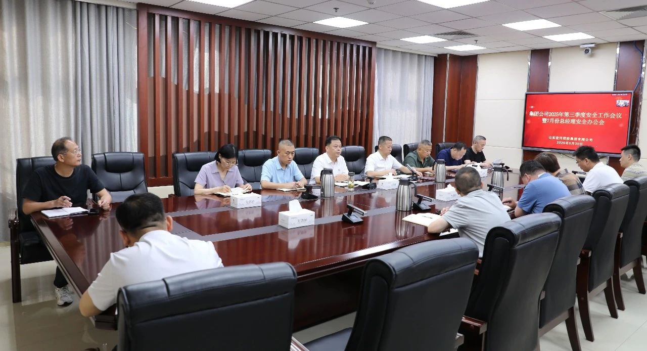 周全总结 体系支配——宏河团体召开2025 年第三季度宁静任务集会暨7月份总司理宁静办公